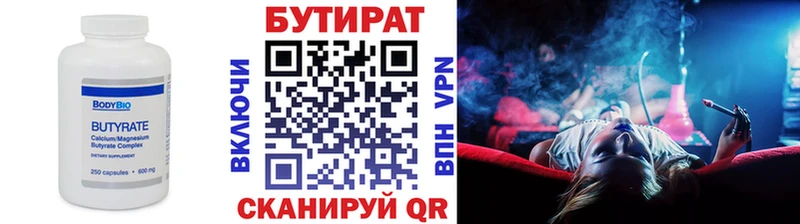 БУТИРАТ BDO  Макушино 